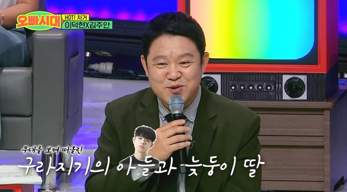 김구라 "동현이와 늦둥이딸이 나중에 이런 무대 해줬으면 좋겠다" 감동('…