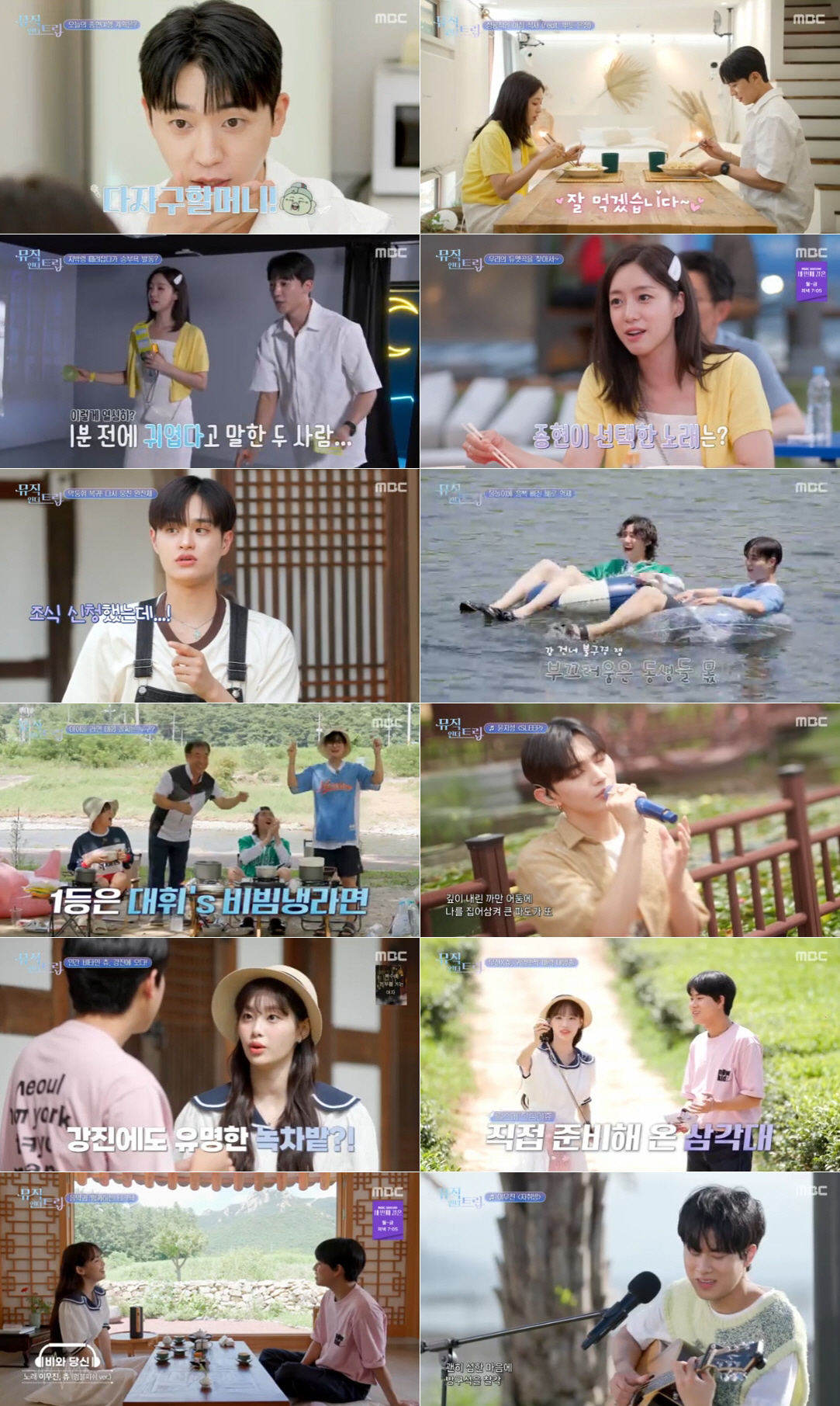 '뮤직인더트립' 함은정X최종현, 낭만으로 가득 찬 단양 여행! ‘찐남매 …