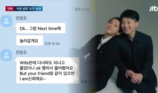 [종합] "美뉴욕 출신인데 영어가"…전청조가 보낸 사기문자 "I am 신…