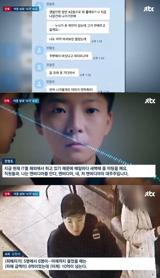 [종합] "美뉴욕 출신인데 영어가"…전청조가 보낸 사기문자 "I am 신…