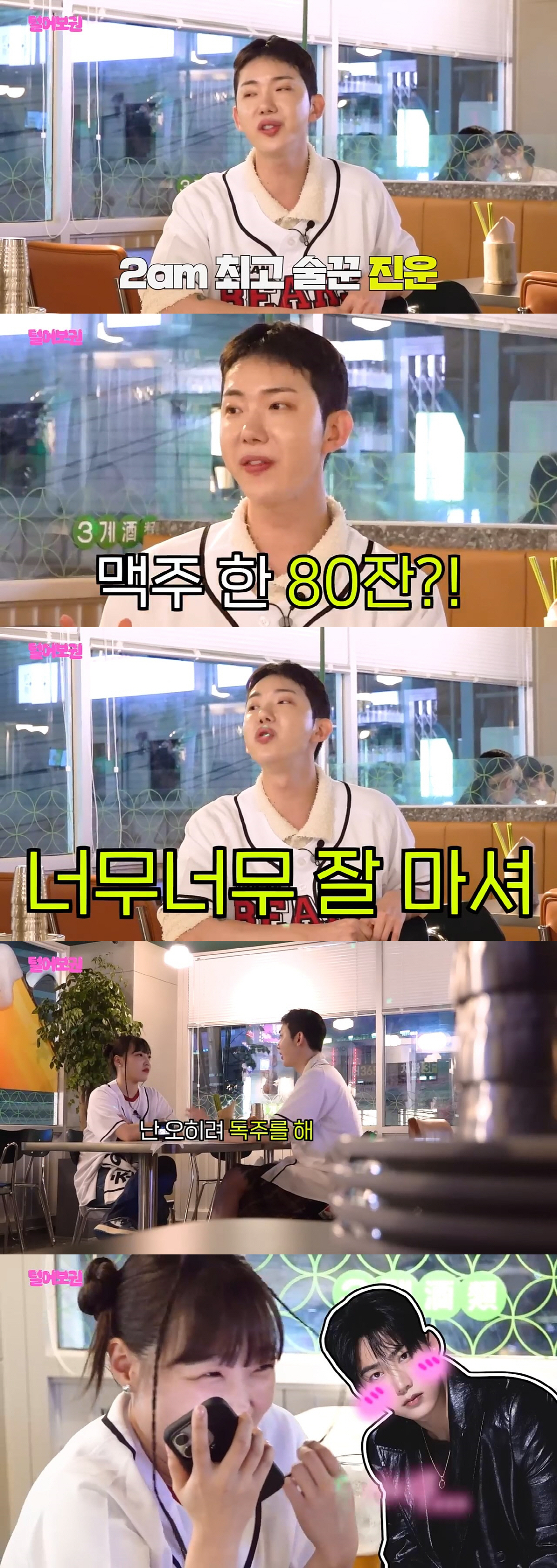 조권 "2AM 최고 주당은 정진운…맥주 80잔씩 마신다" ('보권말권')