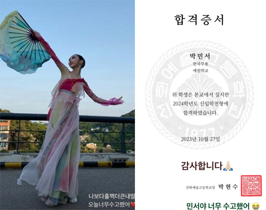 박명수 딸, 예원학교 장학생→선화예고 합격..한국 무용 엘리트 코스 밟는…