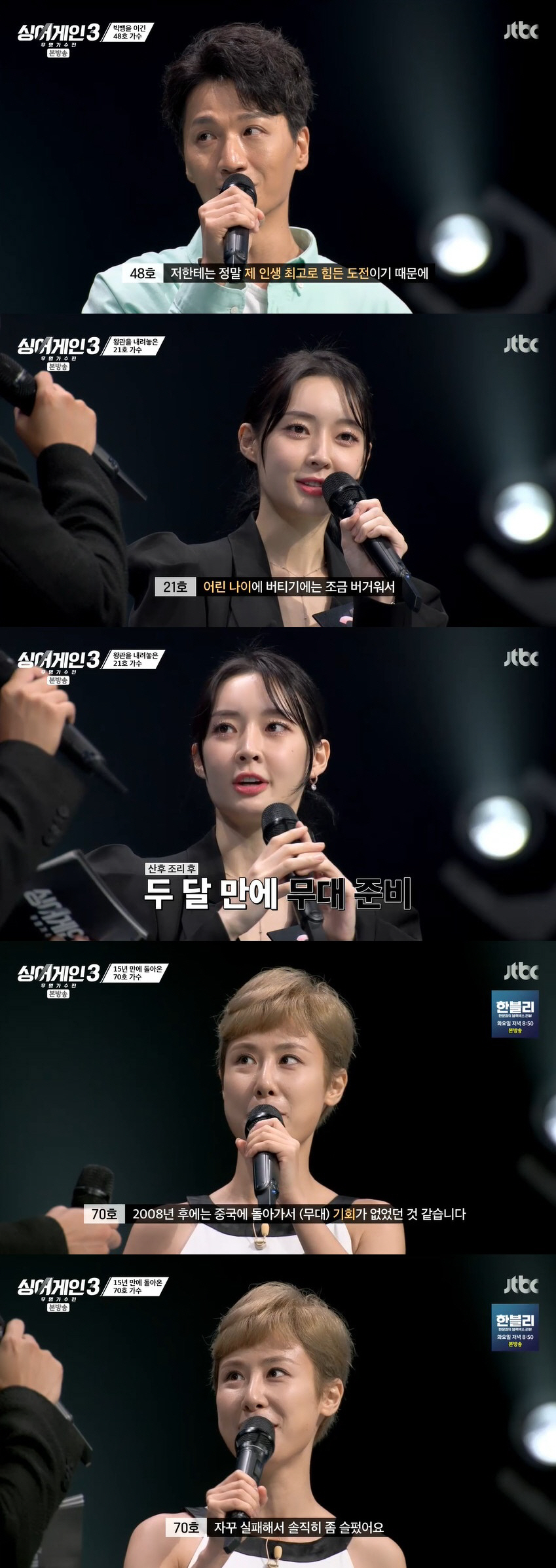 장리인→티아라 아름, '싱어게인3' 등장 "둘째 출산, 페널티일 줄" […