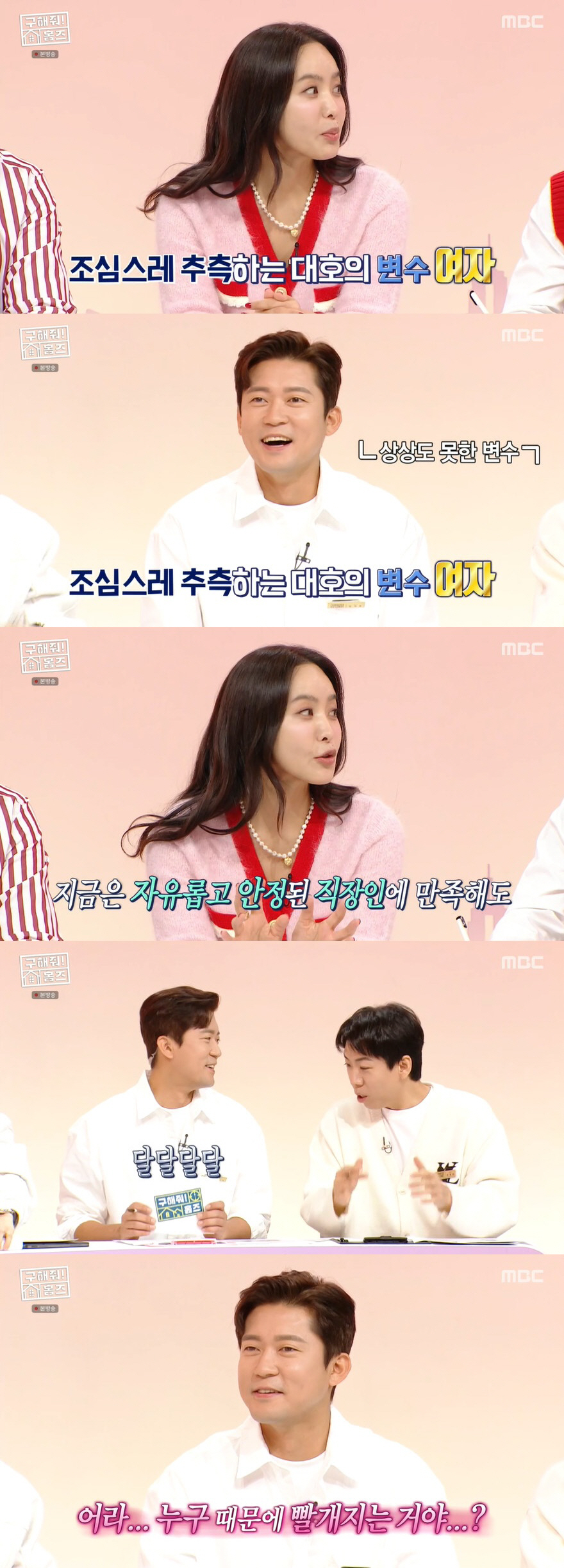 김대호 "프리 변수는 여자, 마음 급해질 것" 박지윤 추측에 찐당황 ('…