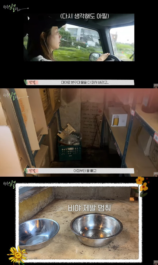 박한별, 제주도 카페 괜찮나 "창고에 물 새서 고생" 한숨 ('박한별하나…
