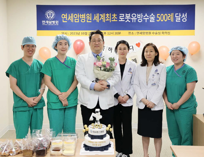 연세암병원, 로봇유방수술 '세계 최초' 500례 돌파 …수술 안정성·환자…
