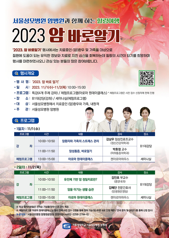 서울성모병원 암병원 '암 바로알기' 건강강좌 개최 …아로마 원데이클래스 …