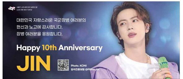 "진·국군 자랑스러워" BTS 일본 팬클럽, 韓국방일보 1면 광고 '깜짝…