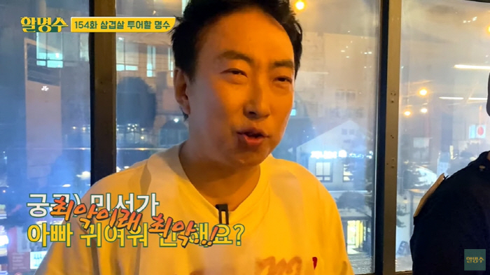박명수 "15살 딸 민서, 나보고 최악이라더라...성격 안 좋은데 방귀도…
