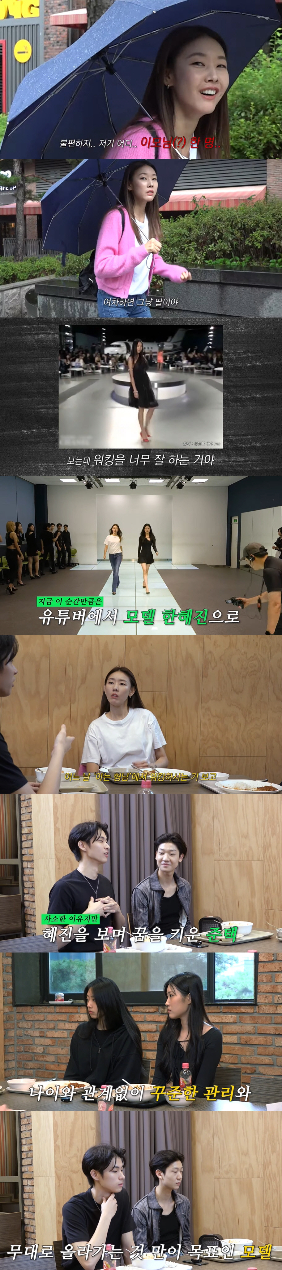 한혜진 "정신 놓으면 살 쪄서 모델 일 못해"...후배들에 진솔한 조언 …