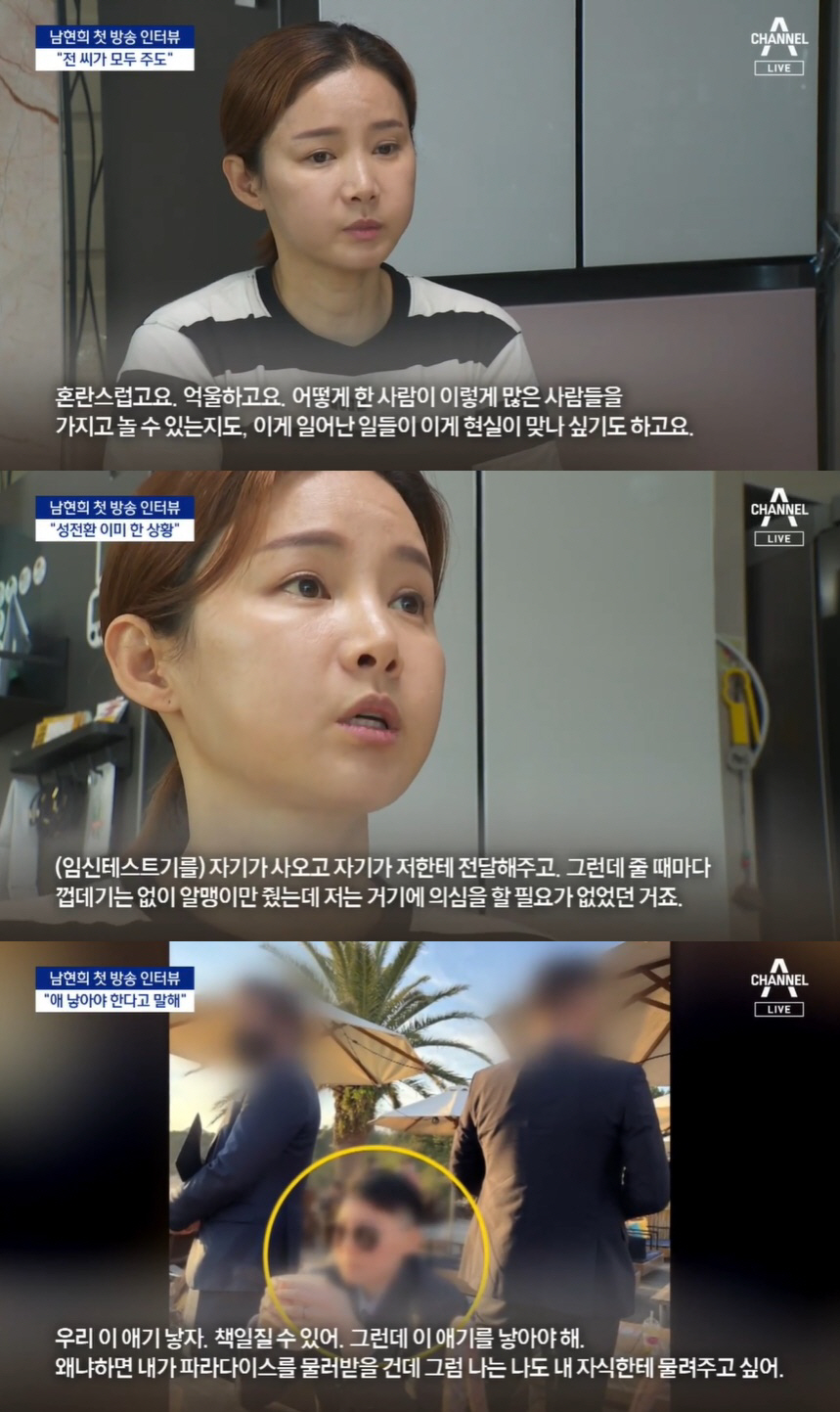 남현희, 논란 후 심경고백 "전 씨, 뻔뻔하게 악마같은 짓 벌여 억울해……