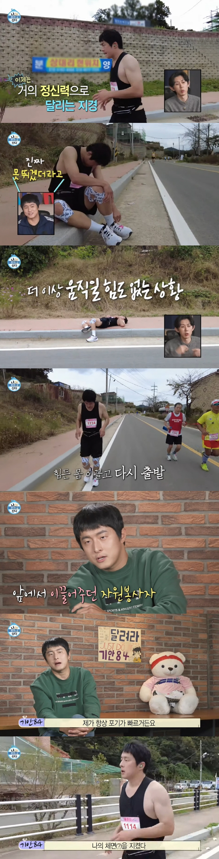 "시각장애인 할아버지의 마라톤 도전" 기안84, 눈물 속 힘들어도 다시 …