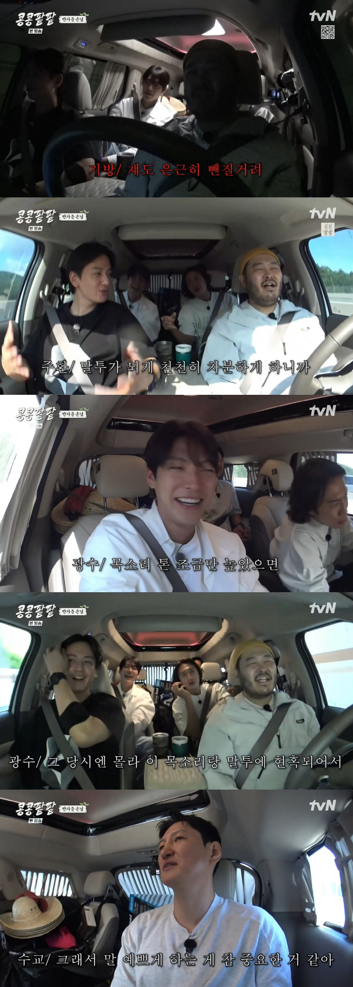 이광수 "김우빈, 얄미운 스타일...목소리와 말투에 현혹" ('콩콩팥팥'…