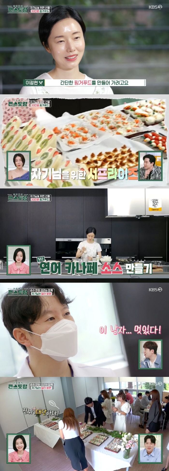이정현, 의사 남편♥ 위해 핑거푸드 30인분 뚝딱 "서프라이즈 해줄래" …