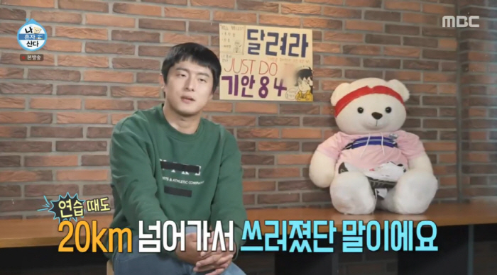 '나혼산' 기안84, 마라톤 중 결국 쓰러졌다 "그냥 죽기 직전이다"