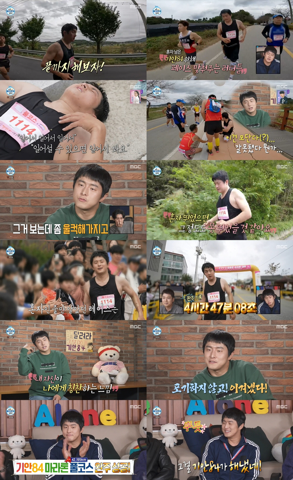 "MBC 연예대상 굳히기" 기안84, 인생 드라마 썼다..첫 마라톤 풀코…