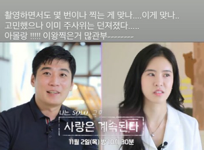 10기 현숙♥영철 "촬영 중에도 '이게 맞나' 고민했지만"..'나솔사계'…