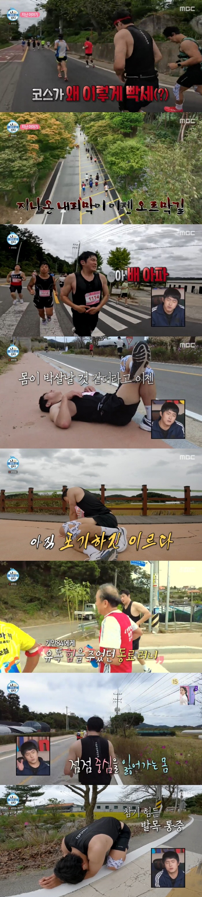 "4시간 47분 08초" 기안84, 마라톤 완주로 쓴 '감동'...이래서…