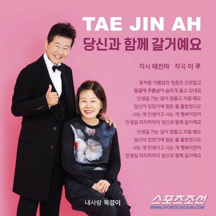 태진아, '옥경이' 이후 34년 만에 아내 주제로 신곡…'당신과 함께 갈…