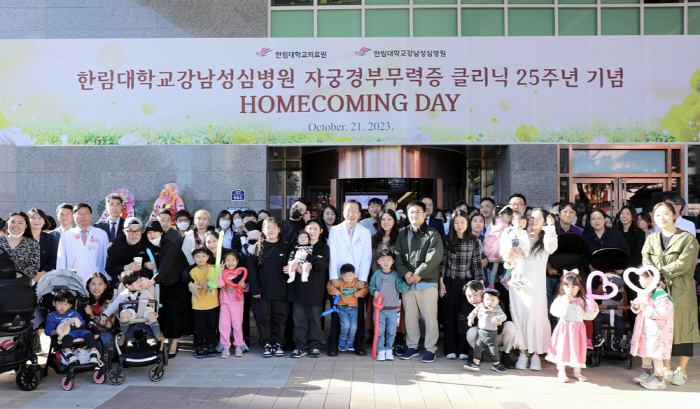 한림대강남성심병원 '자궁경부무력증 클리닉 25주년 기념 홈커밍 데이' 개…
