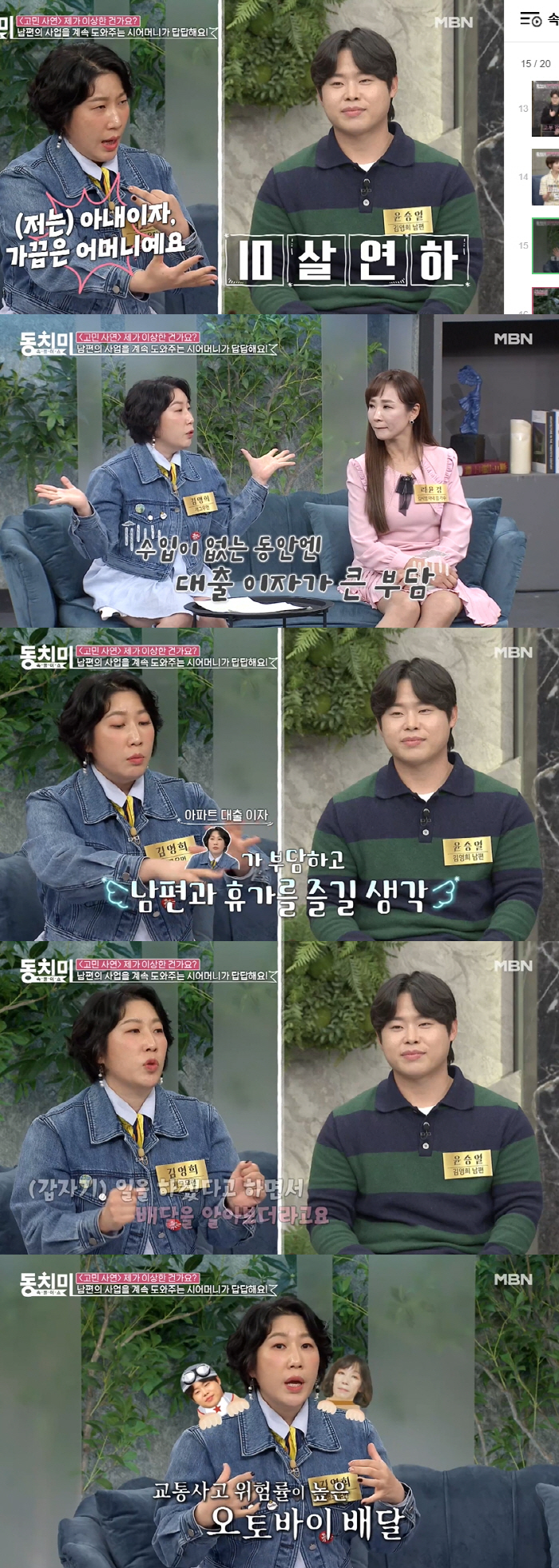 김영희 “아파트 대출 이자 때문에 ♥윤승열 배달 일한다고..뜯어 말렸다”…
