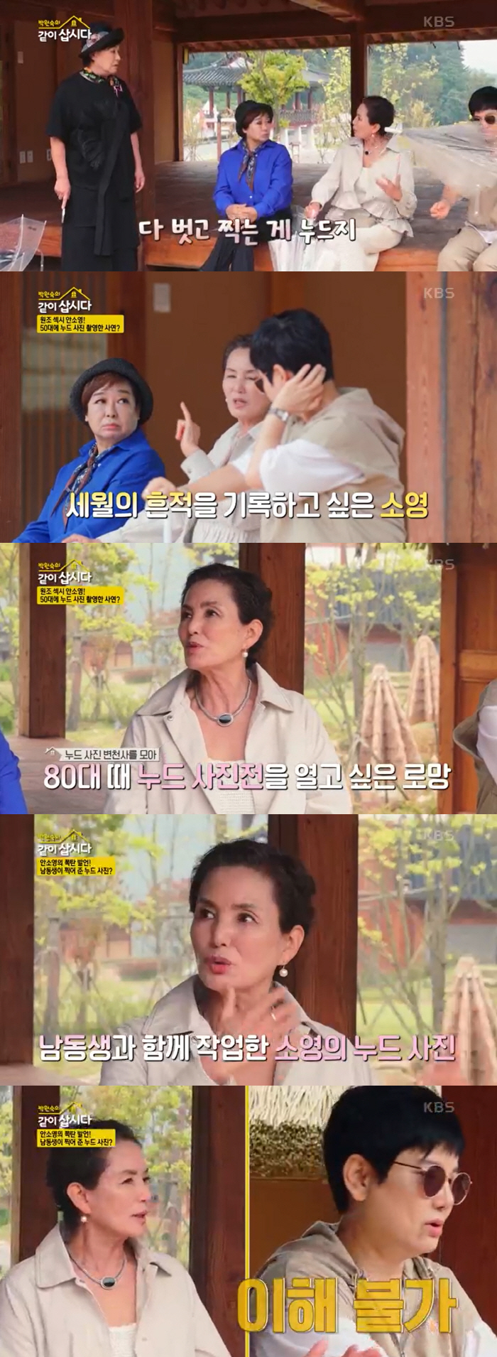 안소영 “남동생과 누드 사진 작업..알몸 보이 것 이상하지 않아” (같이…