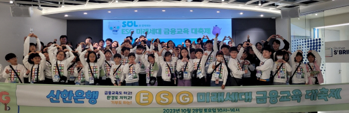 신한은행, 남산둘레길서 '미래세대 금융교육 대축제' 진행