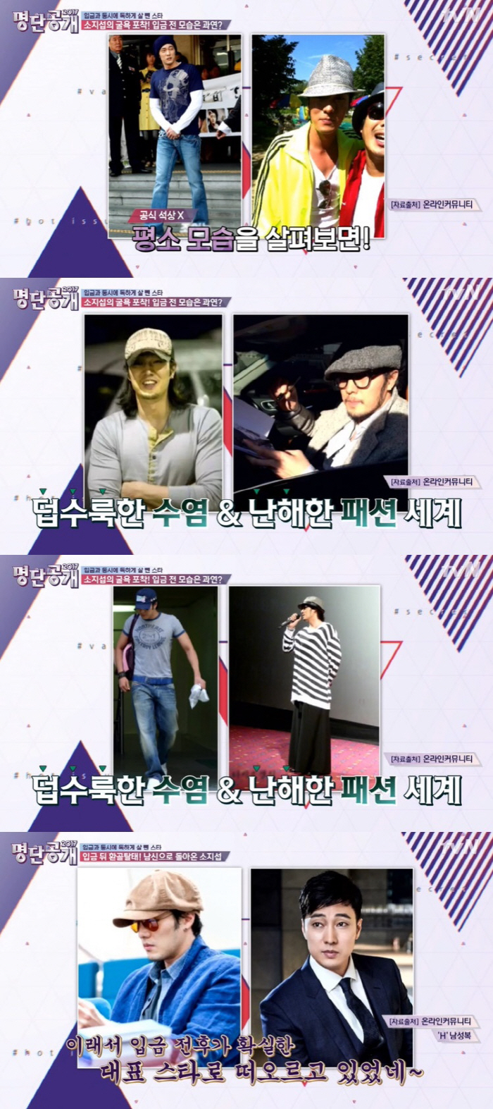 "수염 기르고 다이어트하고" 조인성→고현정까지, 충격의 입금 전후 ★ […