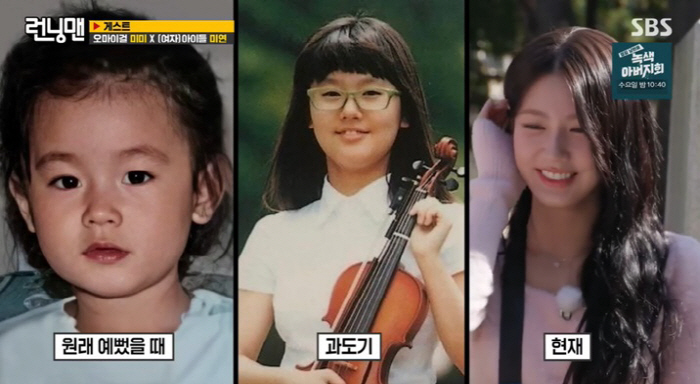 (여자)아이들 미연, 미모 변천사 공개 "초등학교 때 잠깐 안 예뻤다" …
