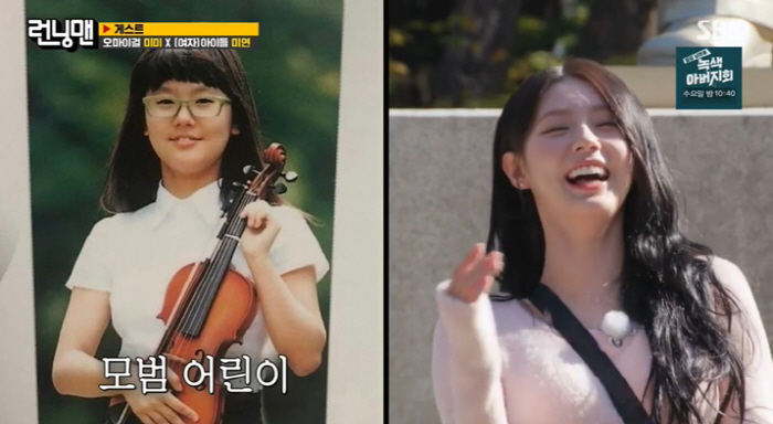 (여자)아이들 미연, 미모 변천사 공개 "초등학교 때 잠깐 안 예뻤다" …