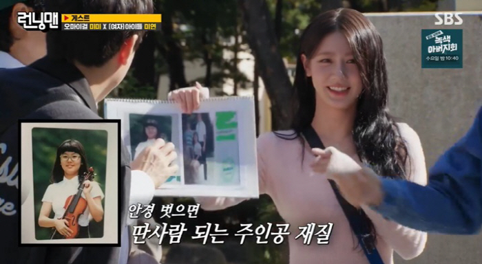 (여자)아이들 미연, 미모 변천사 공개 "초등학교 때 잠깐 안 예뻤다" …