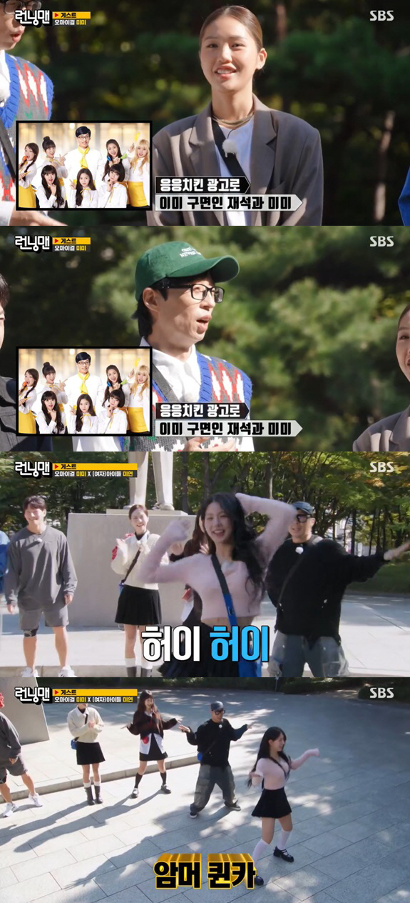 미미, 유재석 '재산 3천억설'에 "딸로 들어갈 것, 상속녀 하겠다" (…