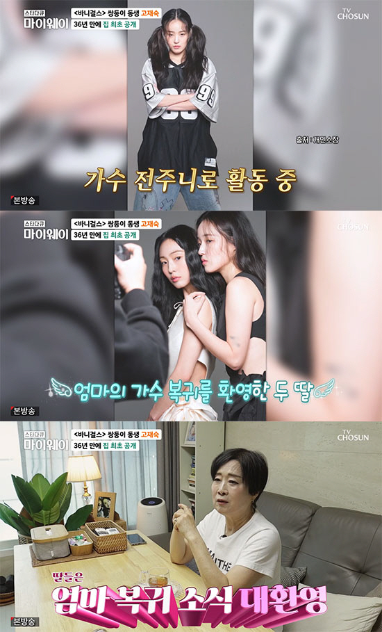 전소니=바니걸스 고재숙 딸, "나쁜 뜻으로 숨긴 것 아냐, 혼자 힘으로 …