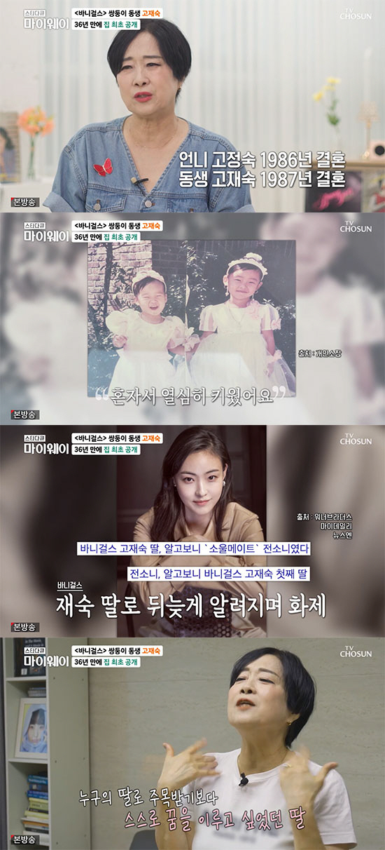 전소니=바니걸스 고재숙 딸, "나쁜 뜻으로 숨긴 것 아냐, 혼자 힘으로 …