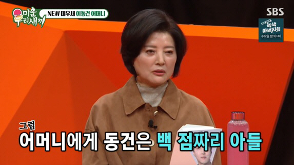 이동건 미모의 어머니 등장 "내 아들은 100점짜리..마음씨 예뻐" ('…