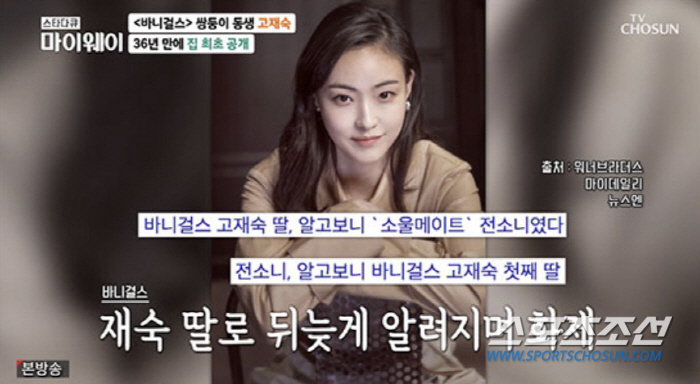 배우 전소니, '바니걸스' 고재숙이 이혼 후 홀로 키운 딸…"아빠 없이 …