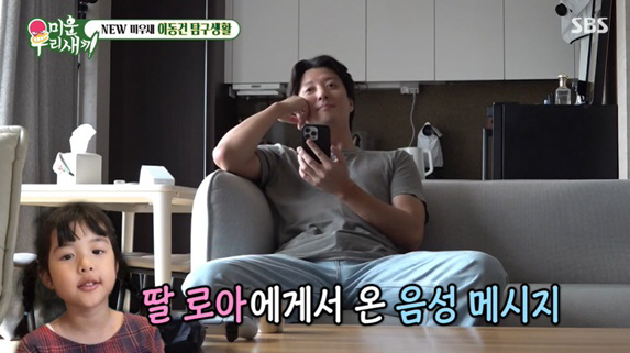 이동건, 조윤희와 이혼 후 "딸, 매주 주말마다 만나..음성메지시로 소통…