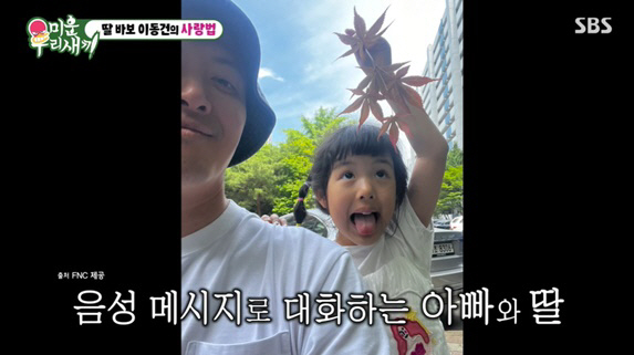 이동건, 조윤희와 이혼 후 "딸, 매주 주말마다 만나..음성메지시로 소통…