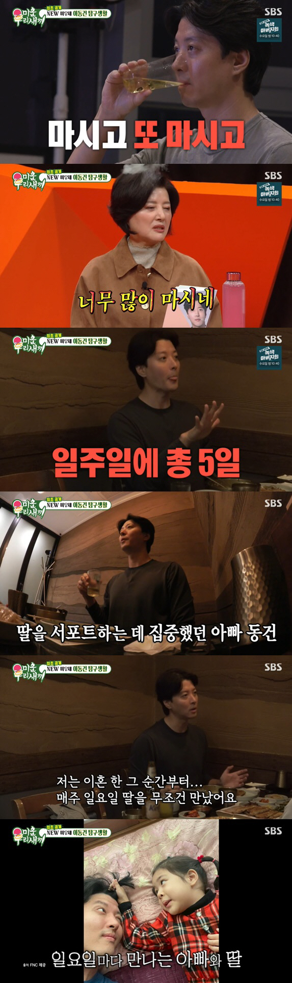 이동건, 조윤희와 이혼 후 "딸, 매주 주말마다 만나..음성메지시로 소통…