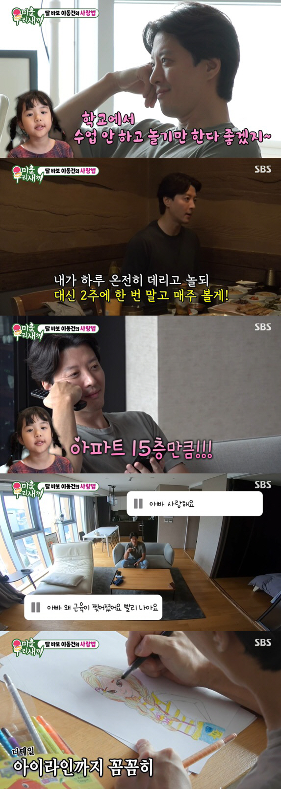 이동건, 조윤희와 이혼 후 "딸, 매주 주말마다 만나..음성메지시로 소통…