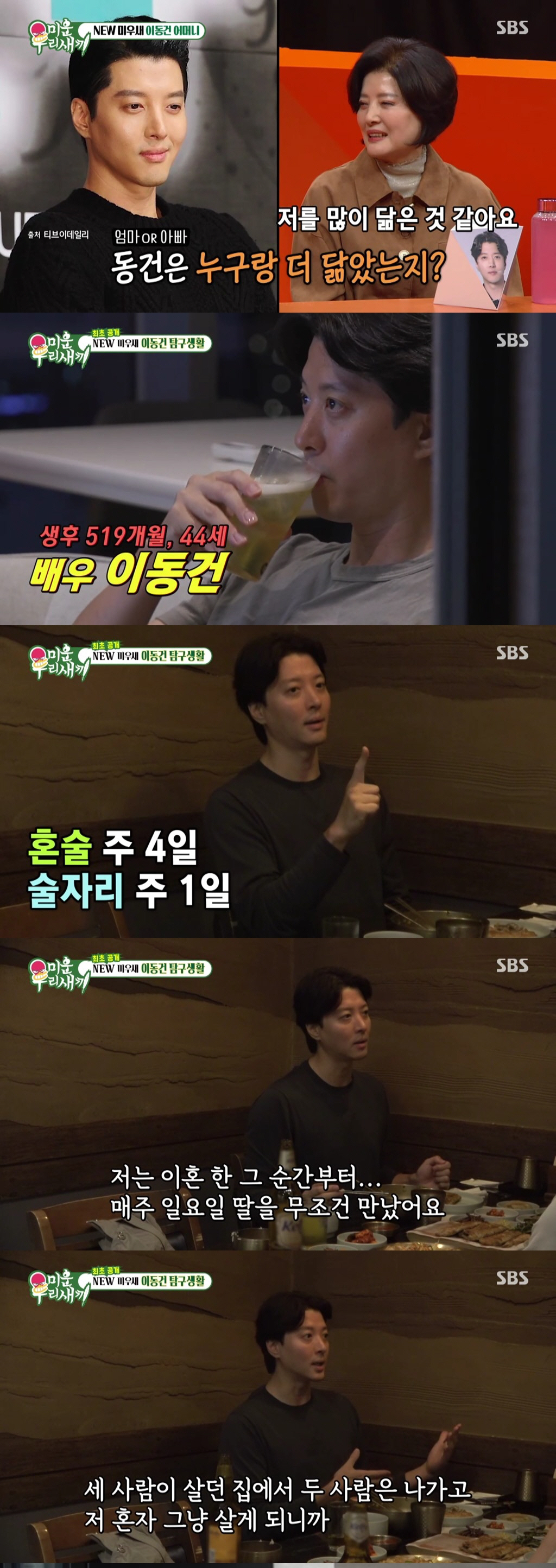 이동건, 휴대폰 없는 딸과 음성메시지 소통法 '울컥'…최고 16.2%('…