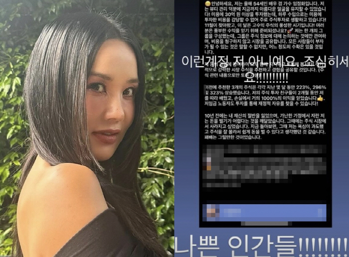 "엄정화, 미용에 30억 이상 투자..비용 감동 못해 주식" 사칭계정에 …