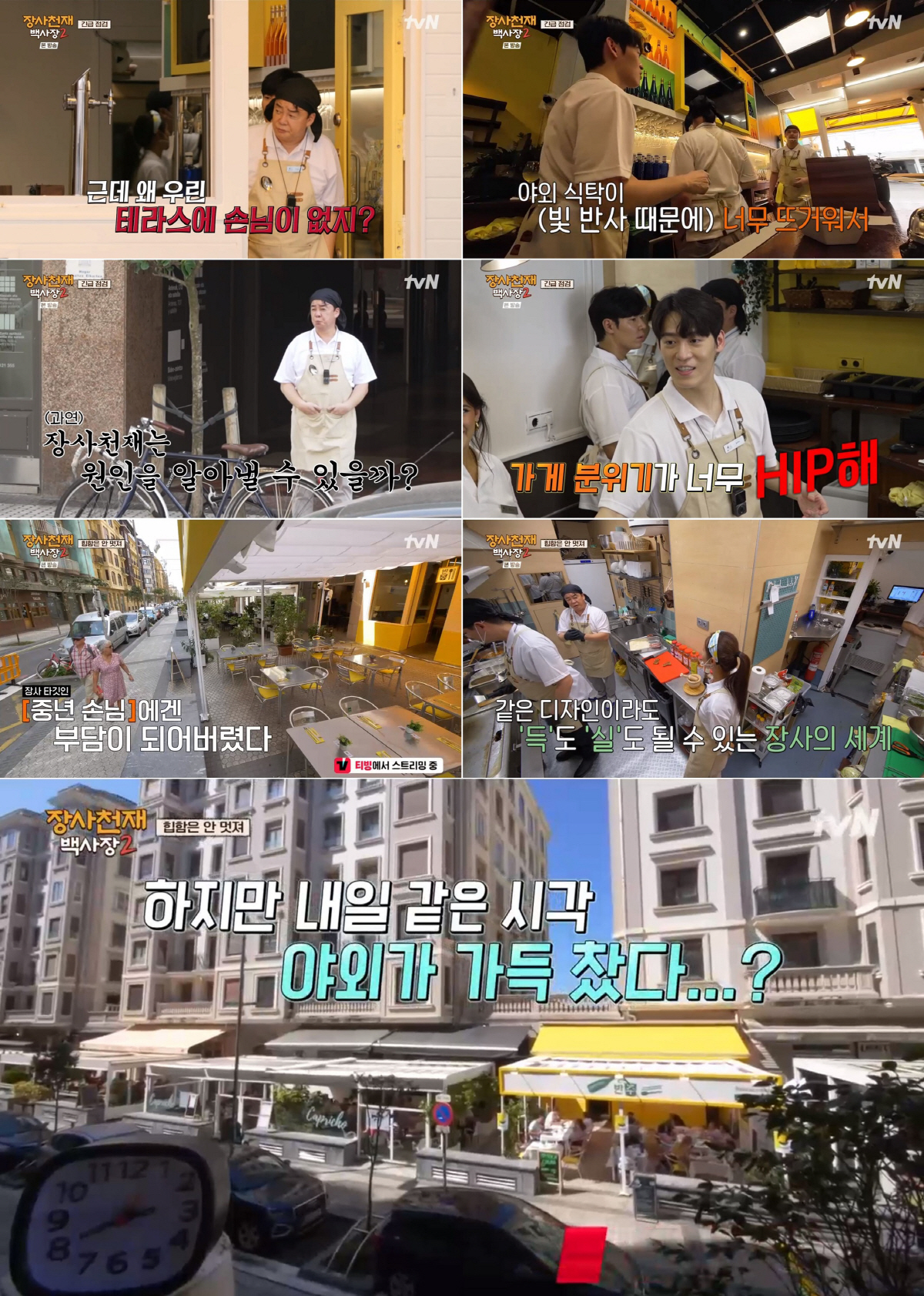 [SC초점] '백종원 매직'에 대한 기대감…K-푸드 가능성에 첫방부터 터…