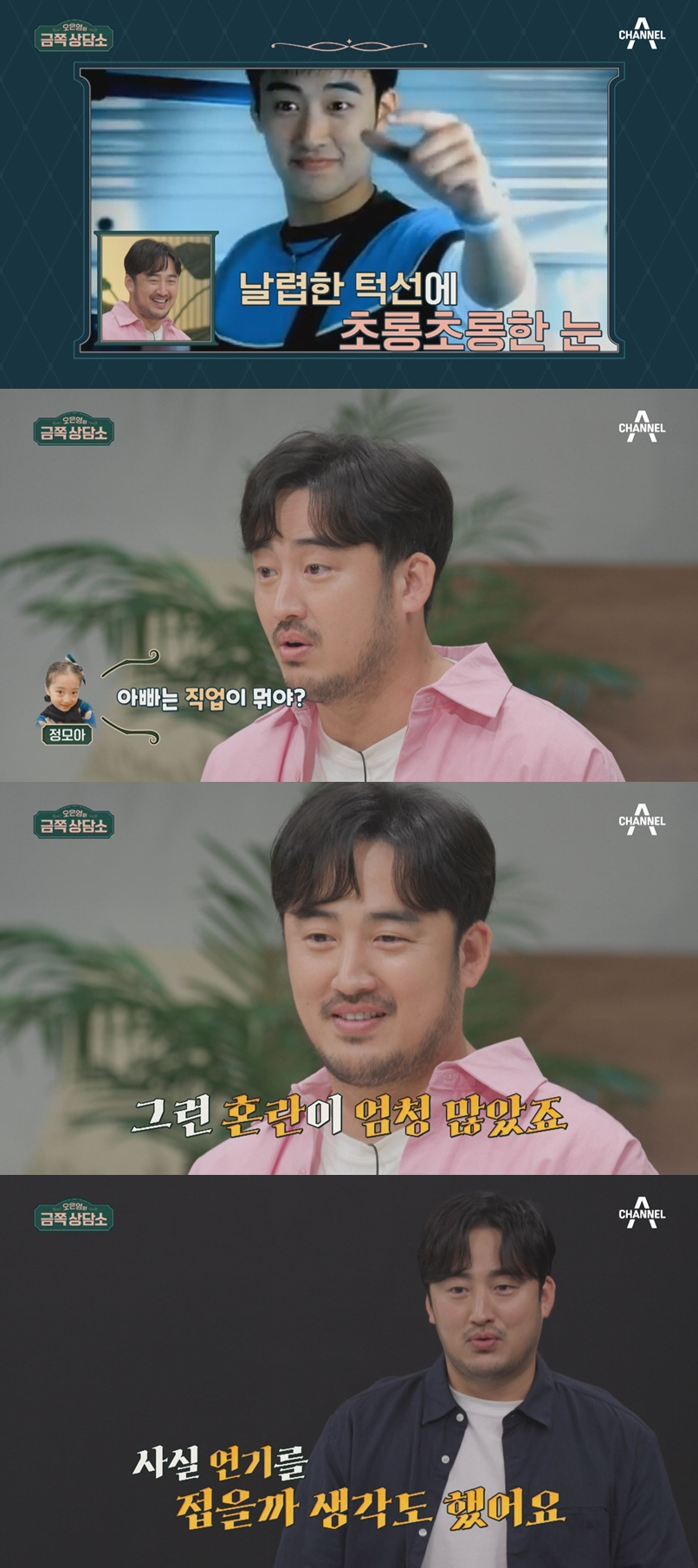 '김미려♥' 정성윤 "활동 당시 NG내면 무릎꿇고 손들고 서있었다"('금…