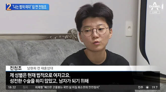 전청조 "남현희, 재벌3세 아닌 것 알고도 만나..성전환도 권유" 주장