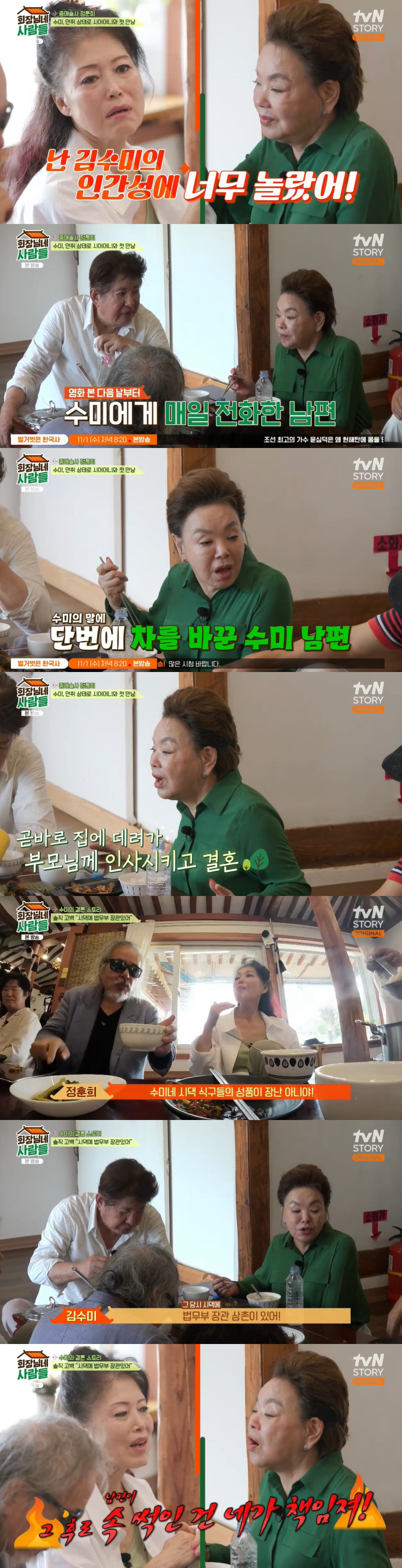 "장난 아냐" 김수미 시댁 어느 정도길래...재력+성품까지 갖췄네 ('회…