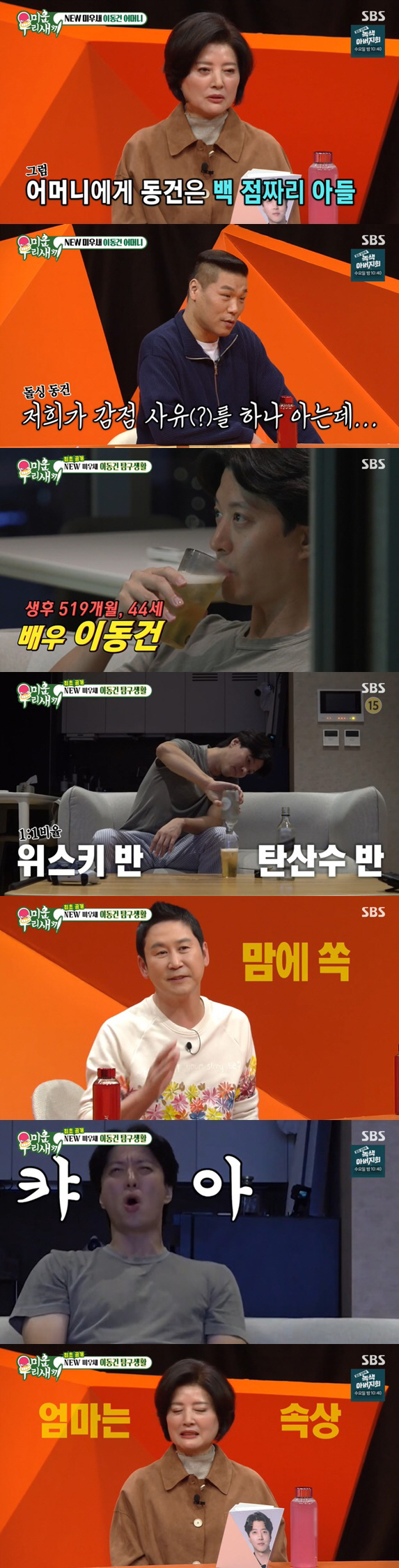 이동건 母 "내 아들은 100점짜리...이혼 후 힘들어 사람 피해 다녔다…