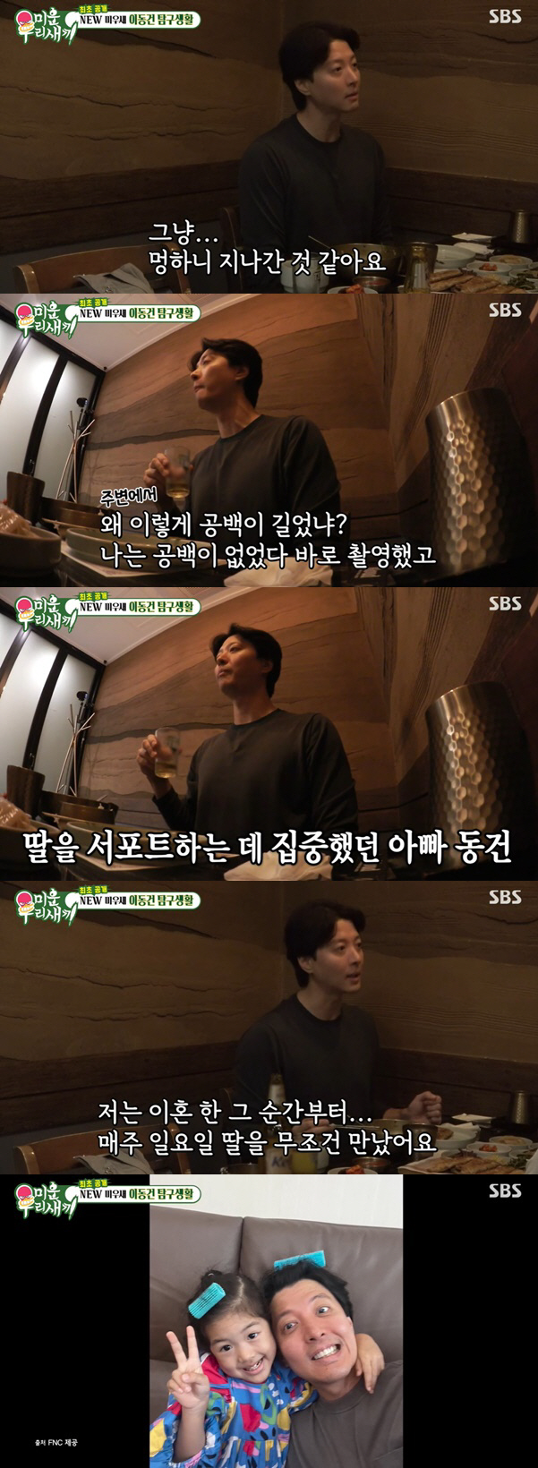 이동건 "조윤희와 이혼 후 공허함 느껴"..母는 "힘들어서 사람들 피했다…