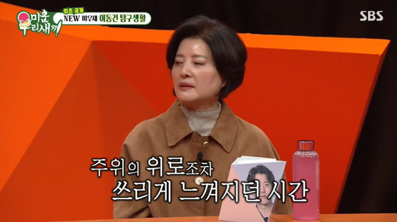 이동건 "조윤희와 이혼 후 공허함 느껴"..母는 "힘들어서 사람들 피했다…