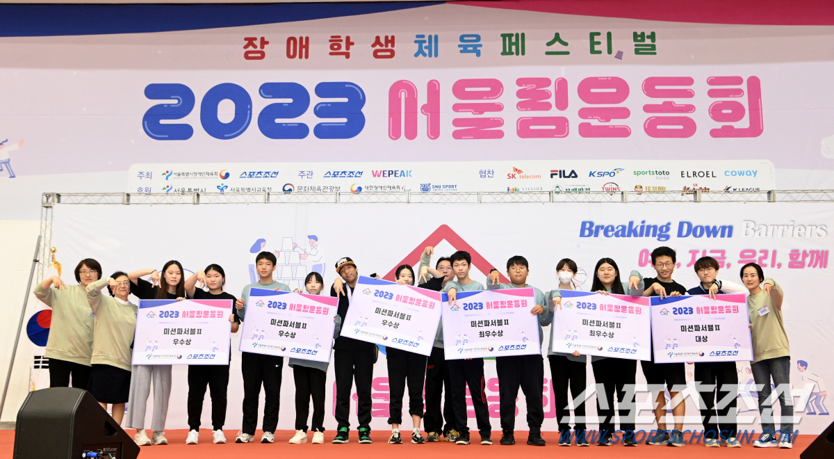 "모두의 운동회,모두 수고했어요!" 2023 서울림운동회 부문별 수상학교…